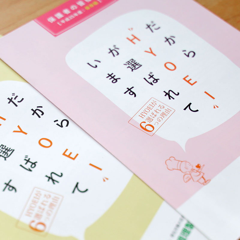 兵庫栄養調理製菓専門学校パンフ